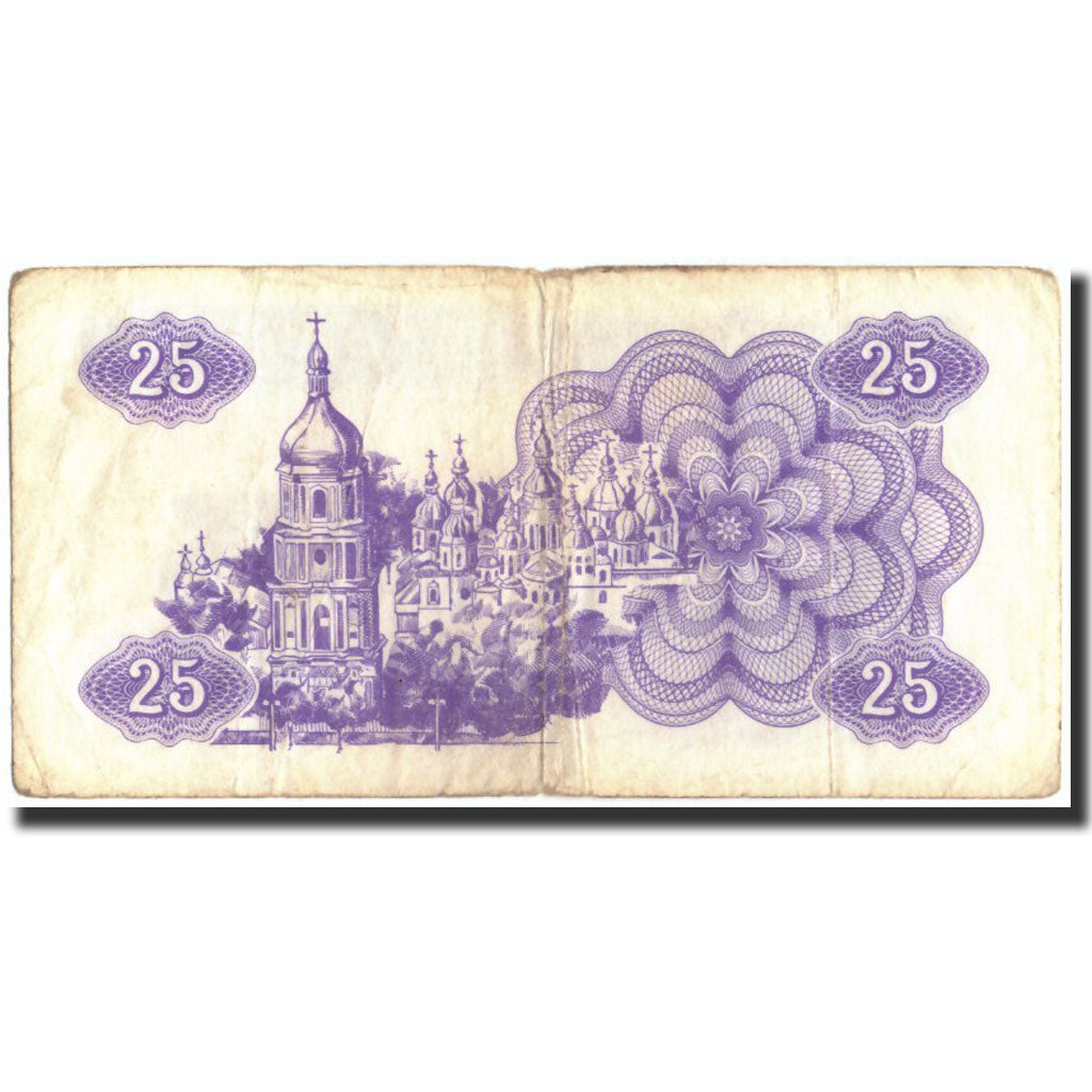 Banknote, Ukraine, 25 Karbovantsiv, 1991, 1991, KM:85a, VF(20-25)