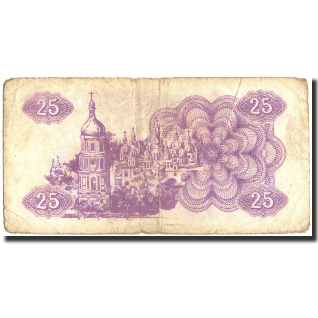 Banconote, Ucraina, 25 Karbovantsiv, 1991, 1991, KM:85a, MB