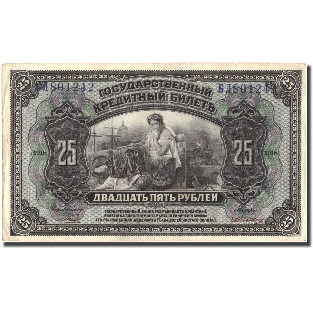 Banknote, Russia, 25 Rubles, 1918, KM:39Aa, EF(40-45)