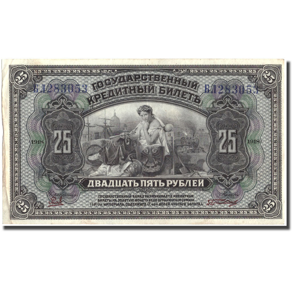 Banknote, Russia, 25 Rubles, 1918, 1918, KM:39Aa, EF(40-45)