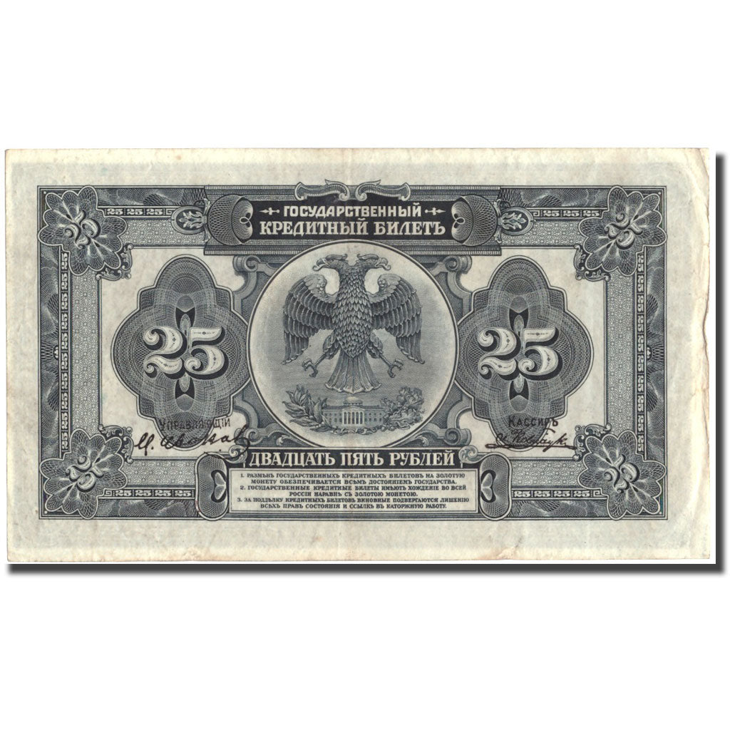 Banknote, Russia, 25 Rubles, 1918, 1918, KM:39Aa, EF(40-45)