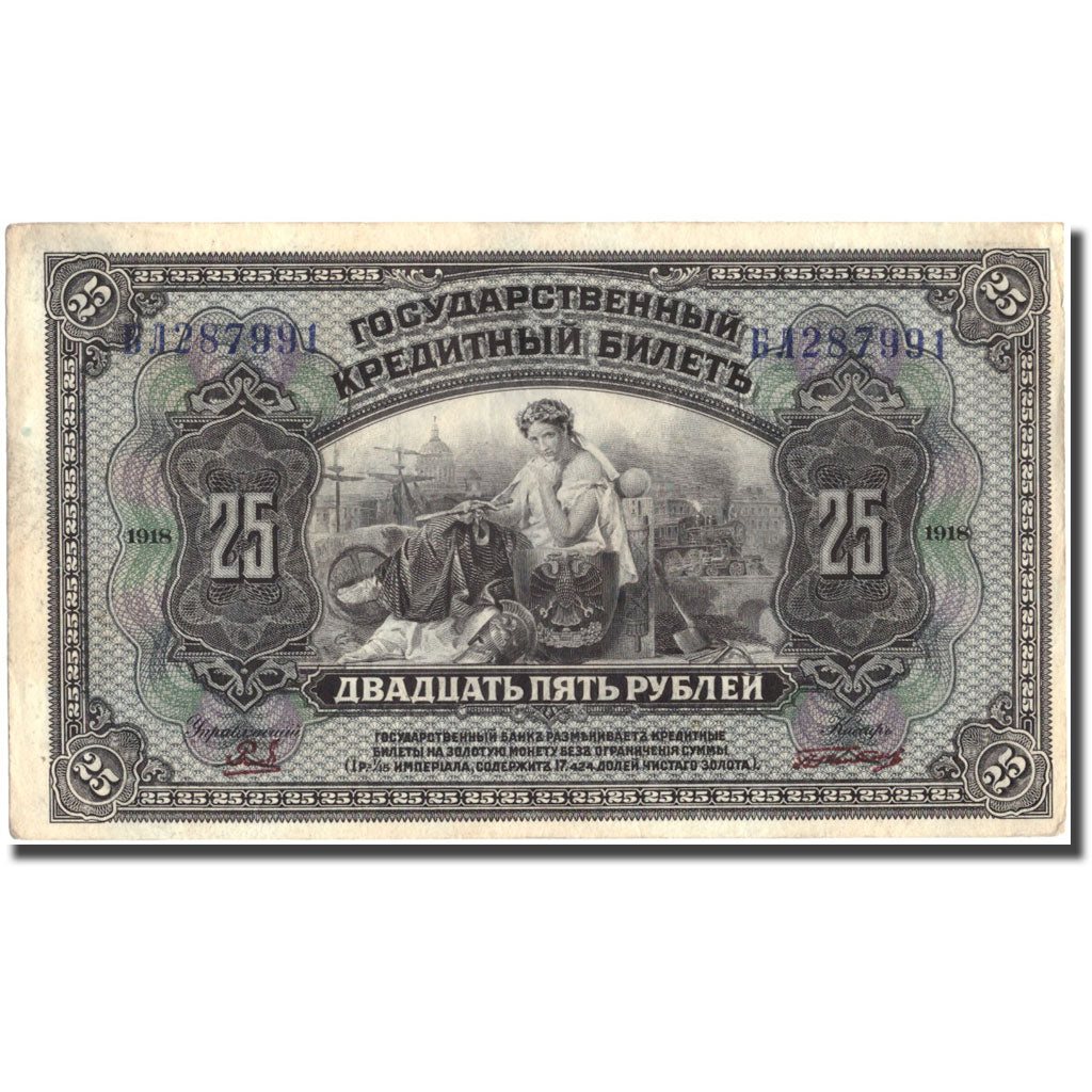 Banknote, Russia, 25 Rubles, 1918, KM:39Aa, EF(40-45)