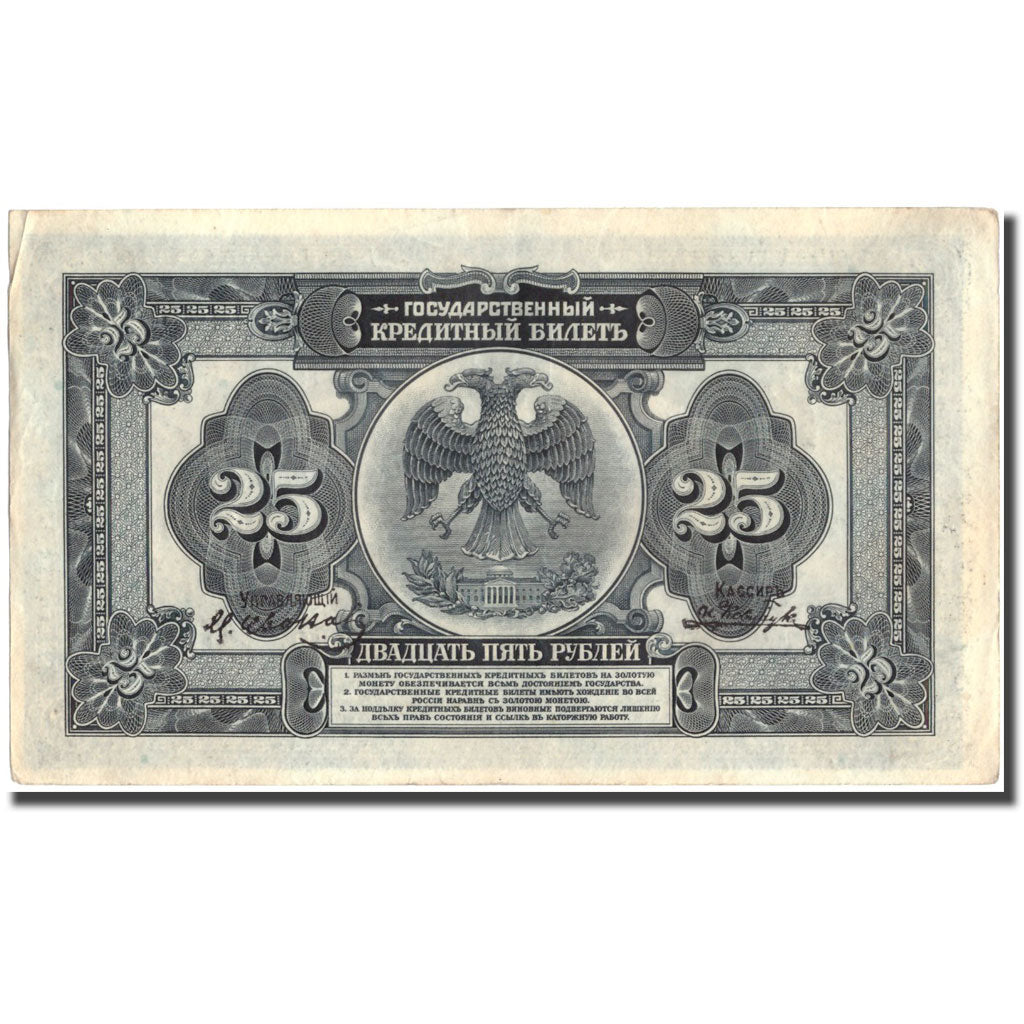 Banknote, Russia, 25 Rubles, 1918, KM:39Aa, EF(40-45)