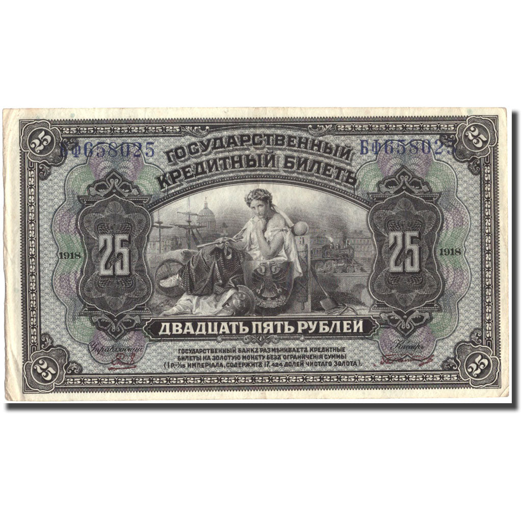 Banknote, Russia, 25 Rubles, 1918, 1918, KM:39Aa, EF(40-45)
