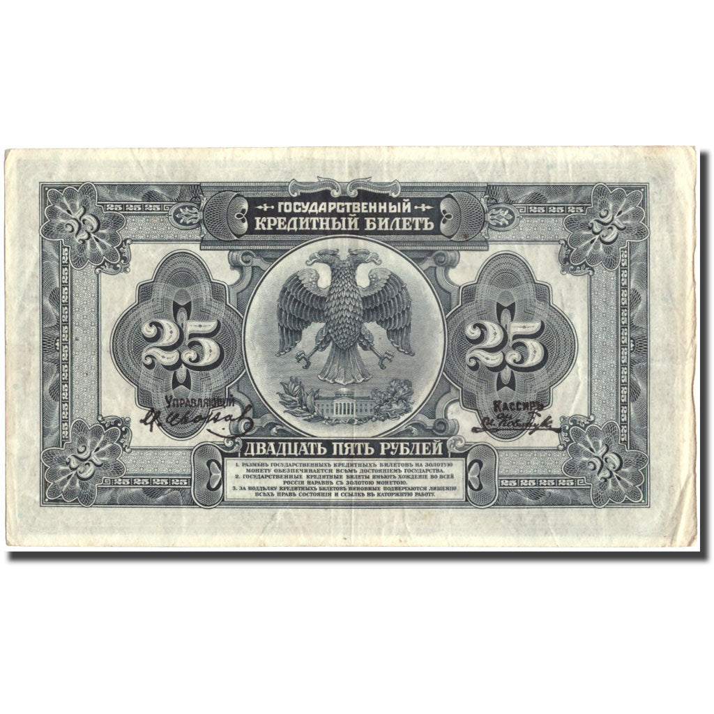 Banknote, Russia, 25 Rubles, 1918, 1918, KM:39Aa, EF(40-45)