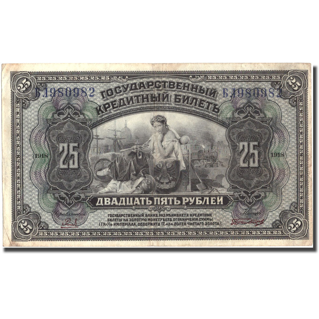 Banknote, Russia, 25 Rubles, 1918, 1918, KM:39Aa, VF(30-35)