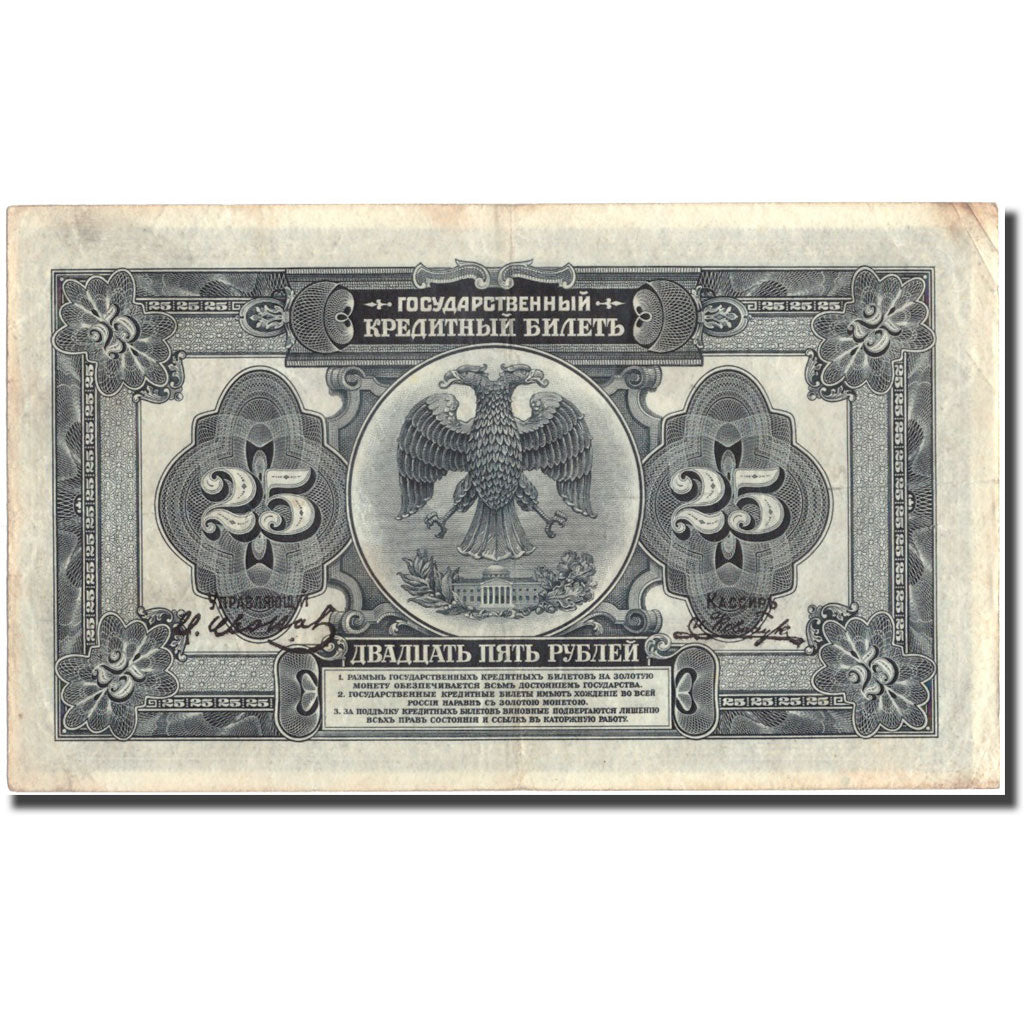 Banknote, Russia, 25 Rubles, 1918, 1918, KM:39Aa, VF(30-35)