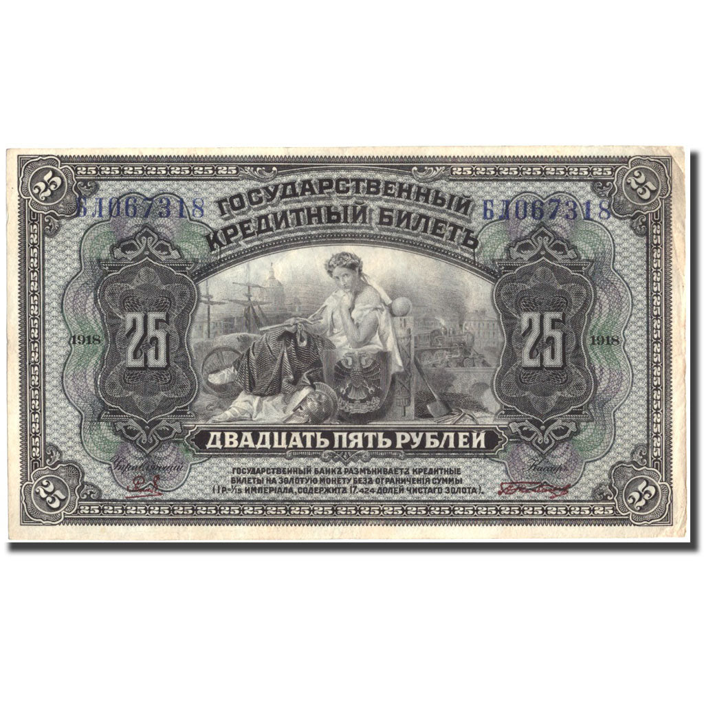 Geldschein, Russland, 25 Rubles, 1918, KM:39Aa, S+