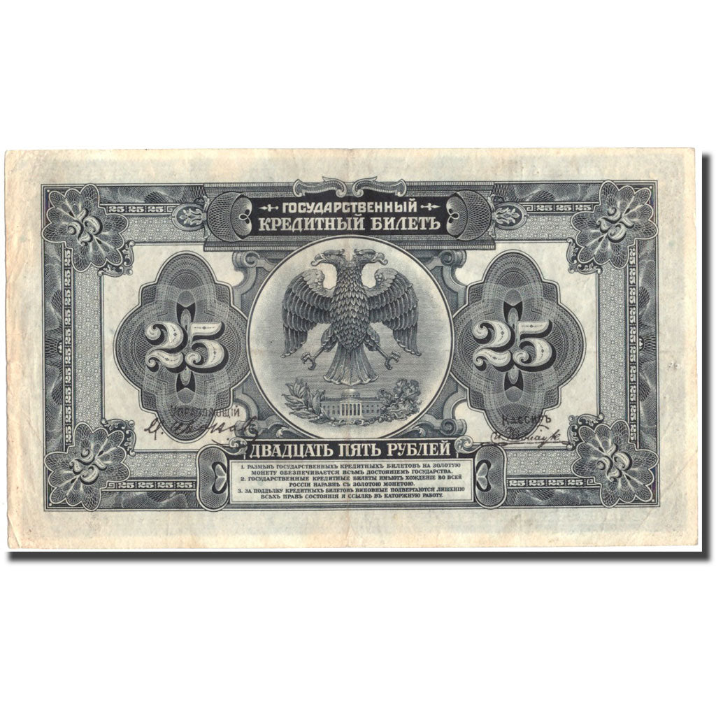 Geldschein, Russland, 25 Rubles, 1918, KM:39Aa, S+
