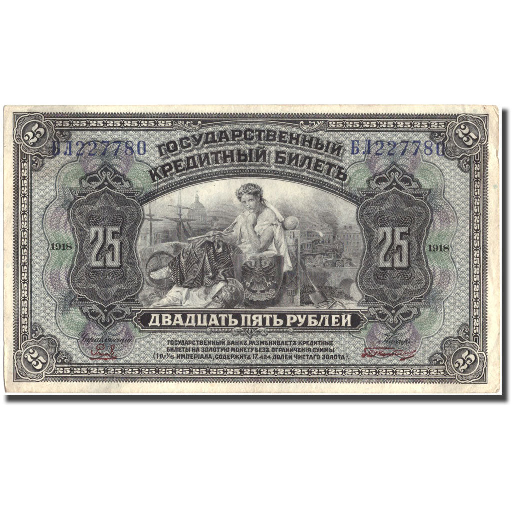Geldschein, Russland, 25 Rubles, 1918, KM:39Aa, SS