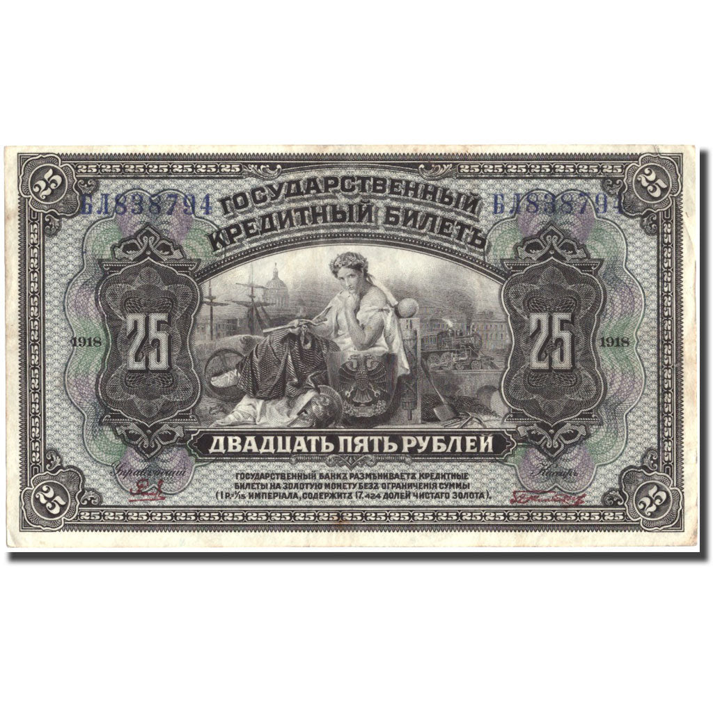 Banknote, Russia, 25 Rubles, 1918, 1918, KM:39Aa, EF(40-45)