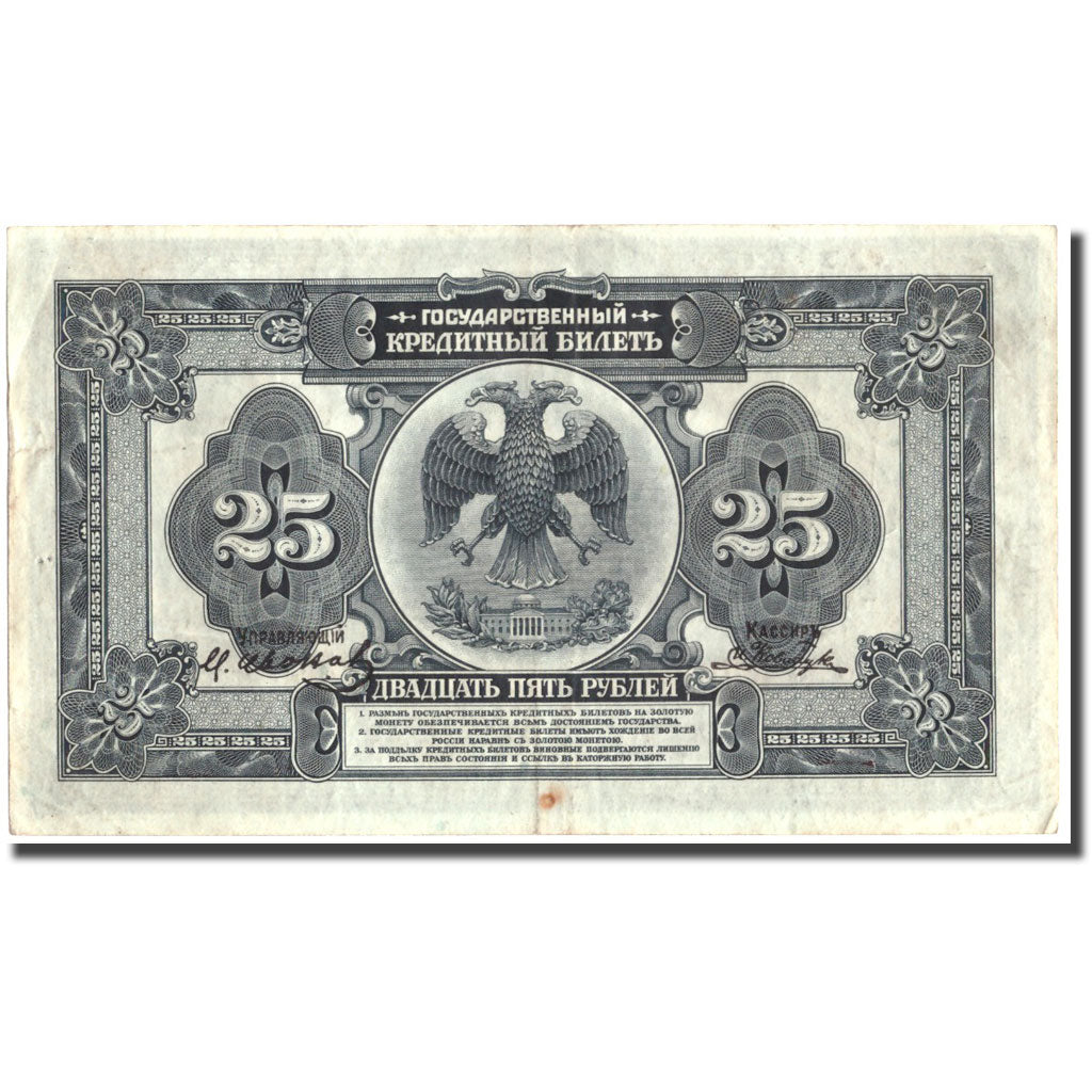 Banknote, Russia, 25 Rubles, 1918, 1918, KM:39Aa, EF(40-45)