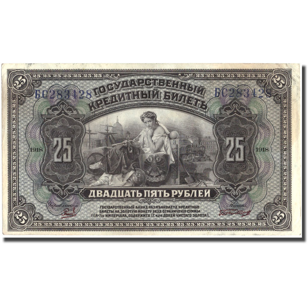Banknote, Russia, 25 Rubles, 1918, 1918, KM:39Aa, EF(40-45)
