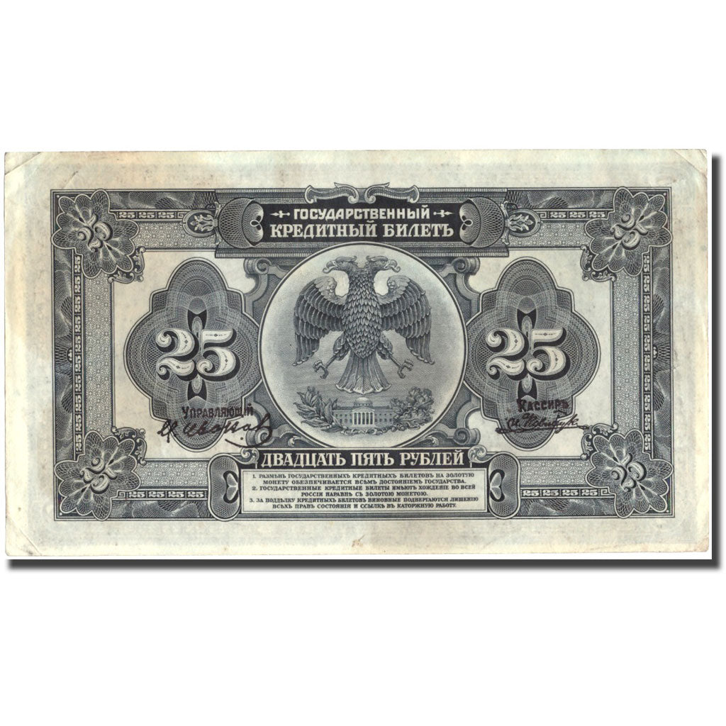 Banknote, Russia, 25 Rubles, 1918, 1918, KM:39Aa, EF(40-45)
