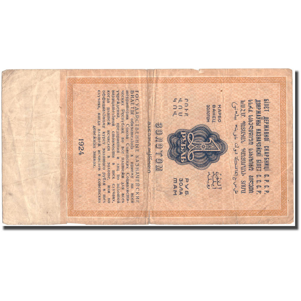 Banknote, Russia, 1 Gold Ruble, 1924, KM:186a, VF(20-25)