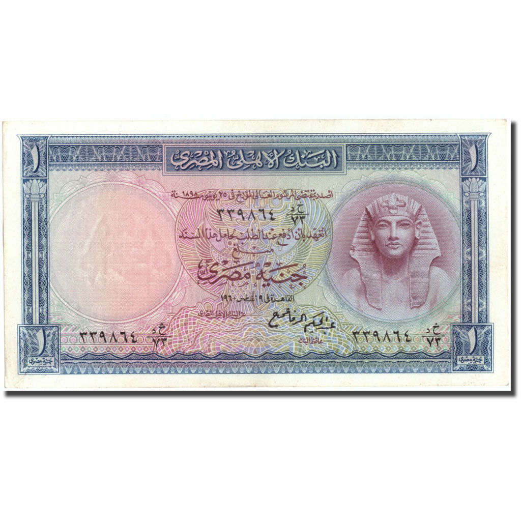 Banconote, Egitto, 1 Pound, 1952-1960, KM:30, BB+