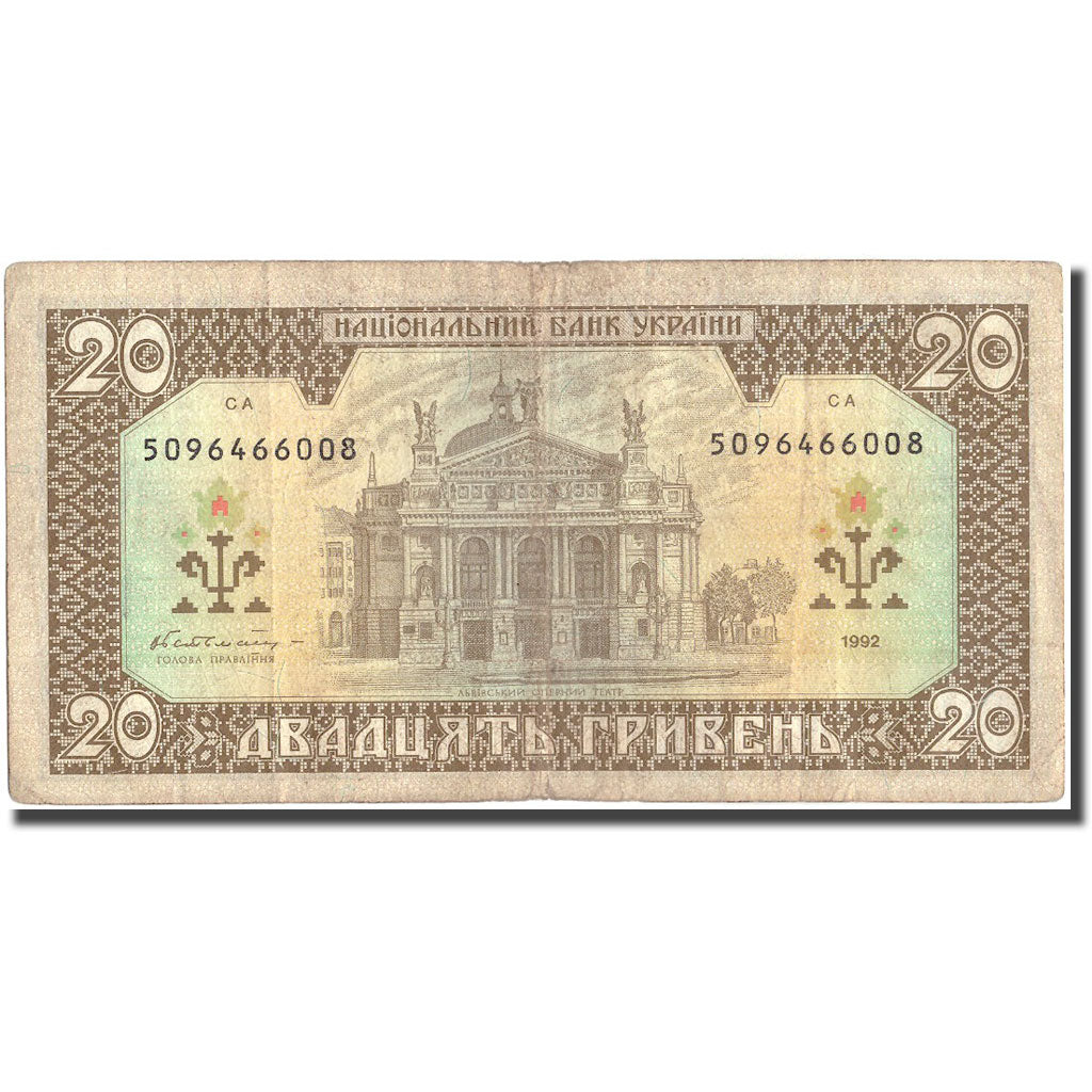 Banknote, Ukraine, 20 Hryven, 1992, 1992, KM:107b, VF(20-25)
