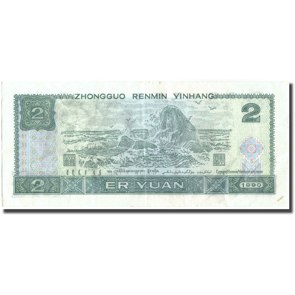 Banknote, China, 2 Yüan, 1990, 1990, KM:885b, AU(50-53)