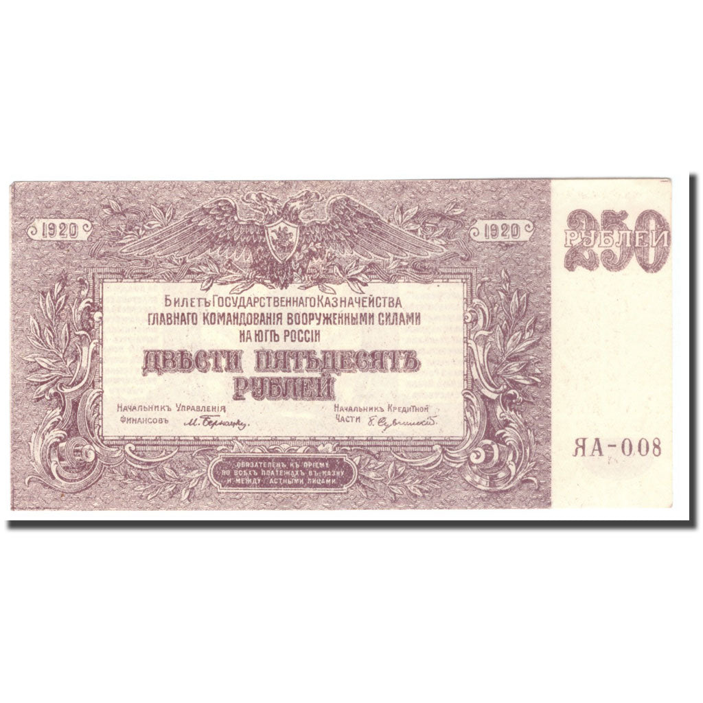 Banknote, Russia, 250 Rubles, 1920, 1920, KM:S433a, AU(50-53)
