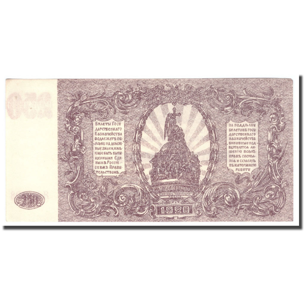 Banknote, Russia, 250 Rubles, 1920, 1920, KM:S433a, AU(50-53)