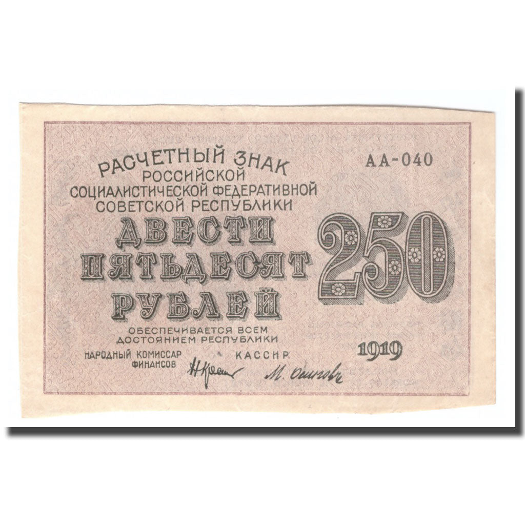 Banknote, Russia, 250 Rubles, 1919, 1919, KM:102a, AU(55-58)