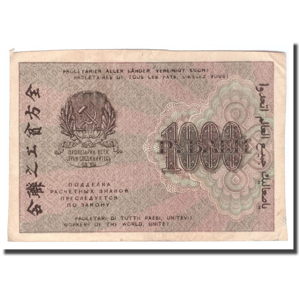 Banknote, Russia, 1000 Rubles, 1919, 1919, KM:104e, EF(40-45)