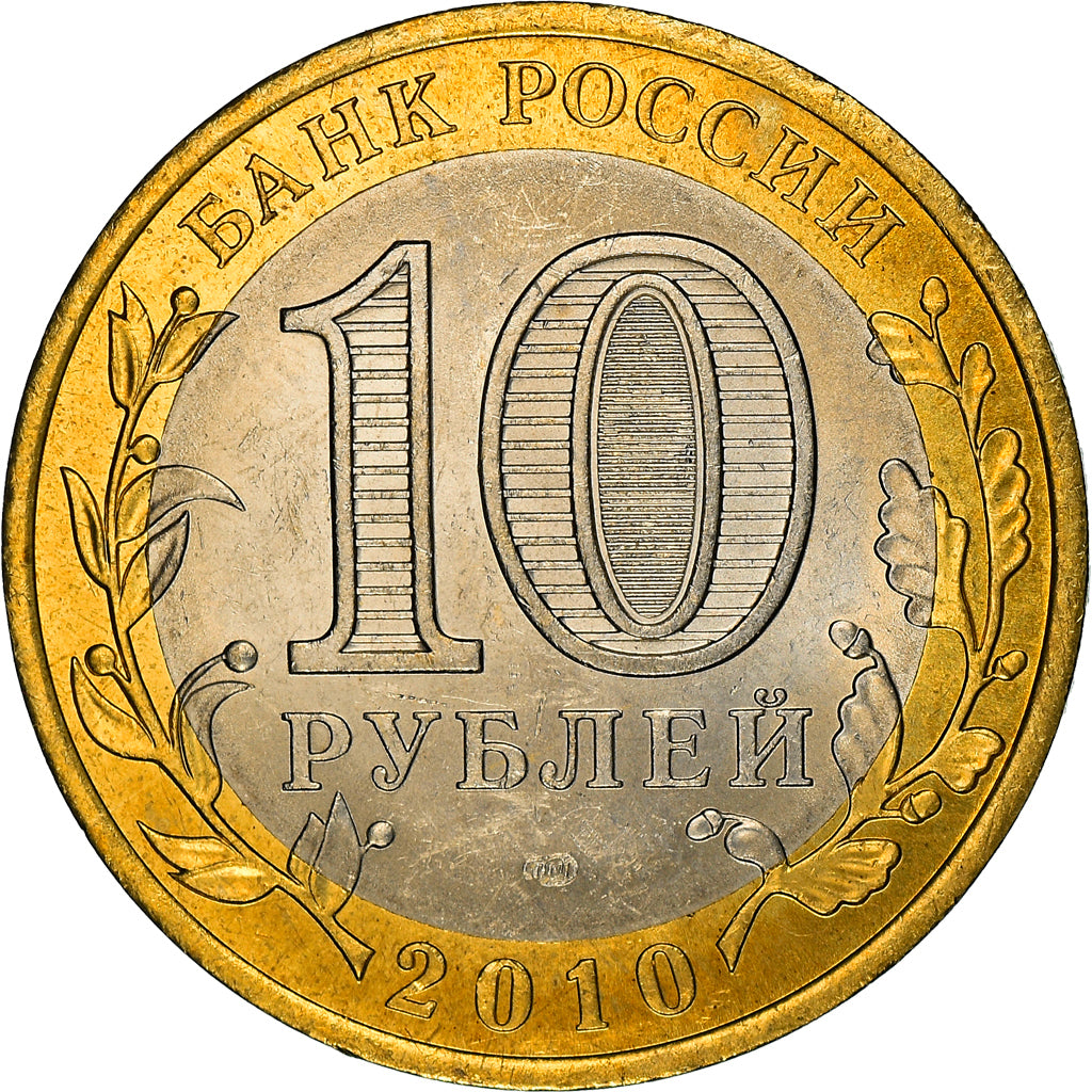 Coin, Russia, 10 Roubles, 2010, MS(63), Bi-Metallic, KM:1274