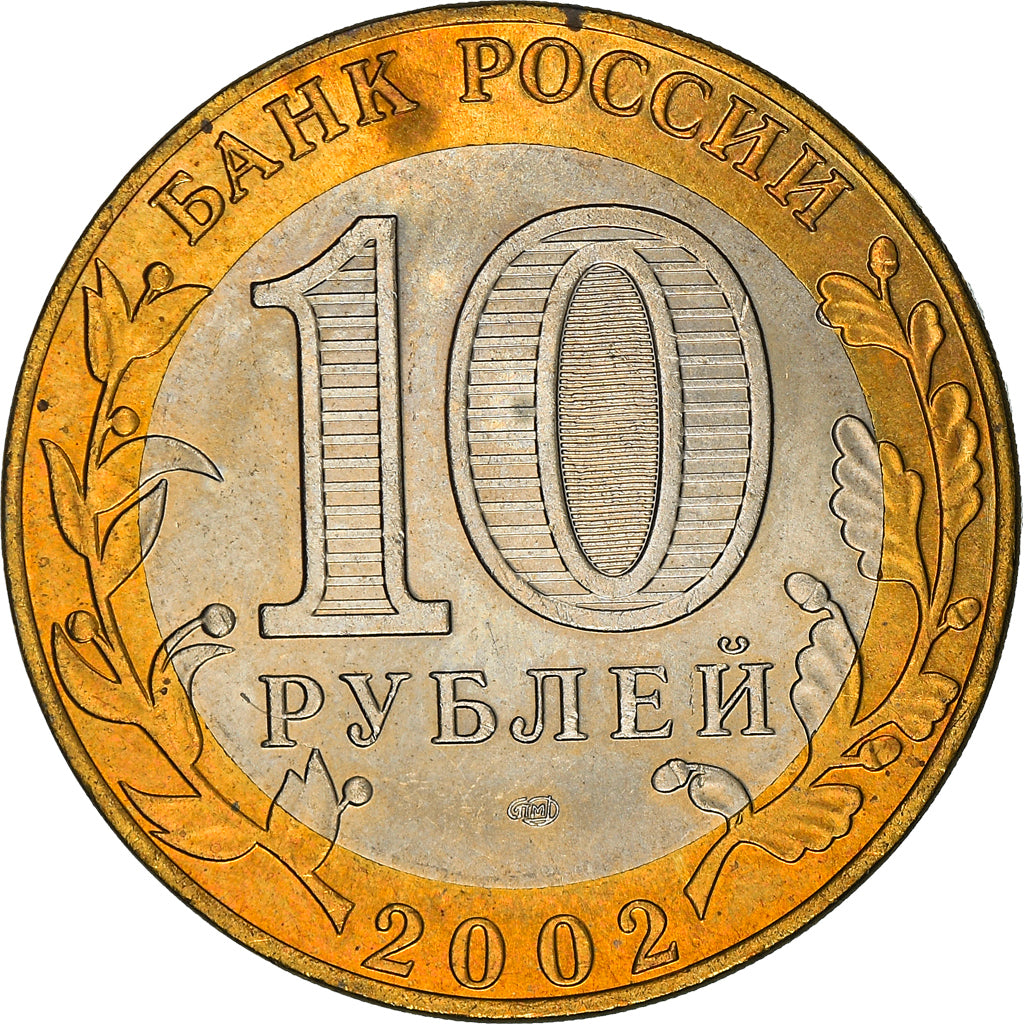 Coin, Russia, 10 Roubles, 2002, St. Petersburg, MS(63), Bi-Metallic, KM:749