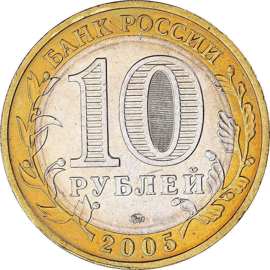 Moneta, Russia, 10 Roubles, 2005, Saint-Petersburg, EF(40-45), Bimetaliczny
