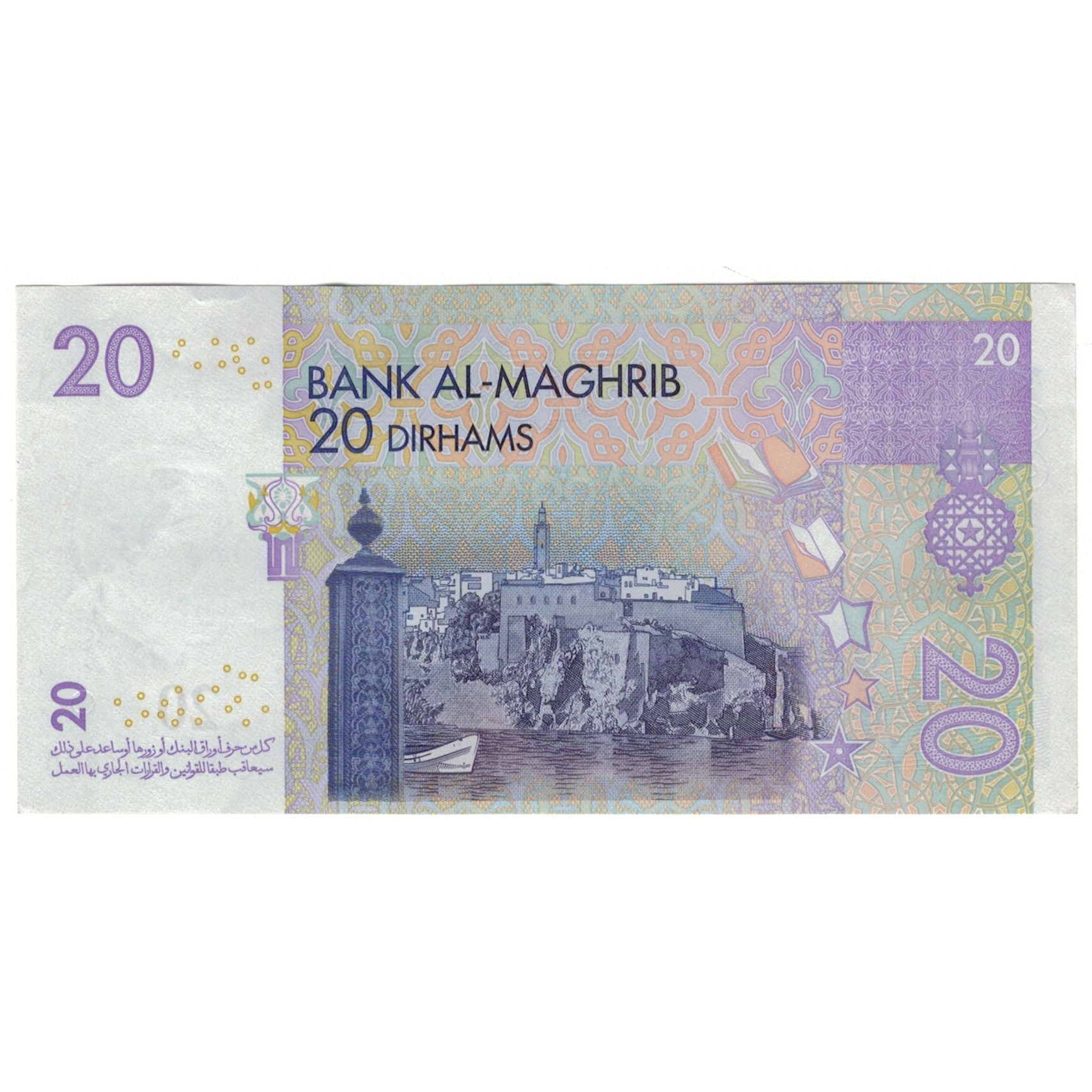 Banconote, Marocco, 20 Dirhams, 2005, KM:68, SPL