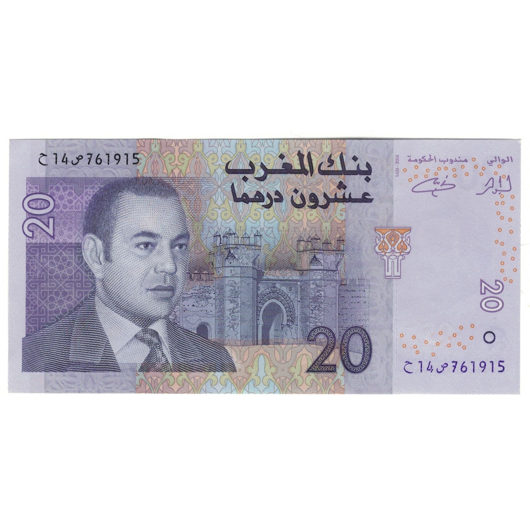 Banknot, Maroko, 20 Dirhams, 2005, KM:68, UNC(65-70)