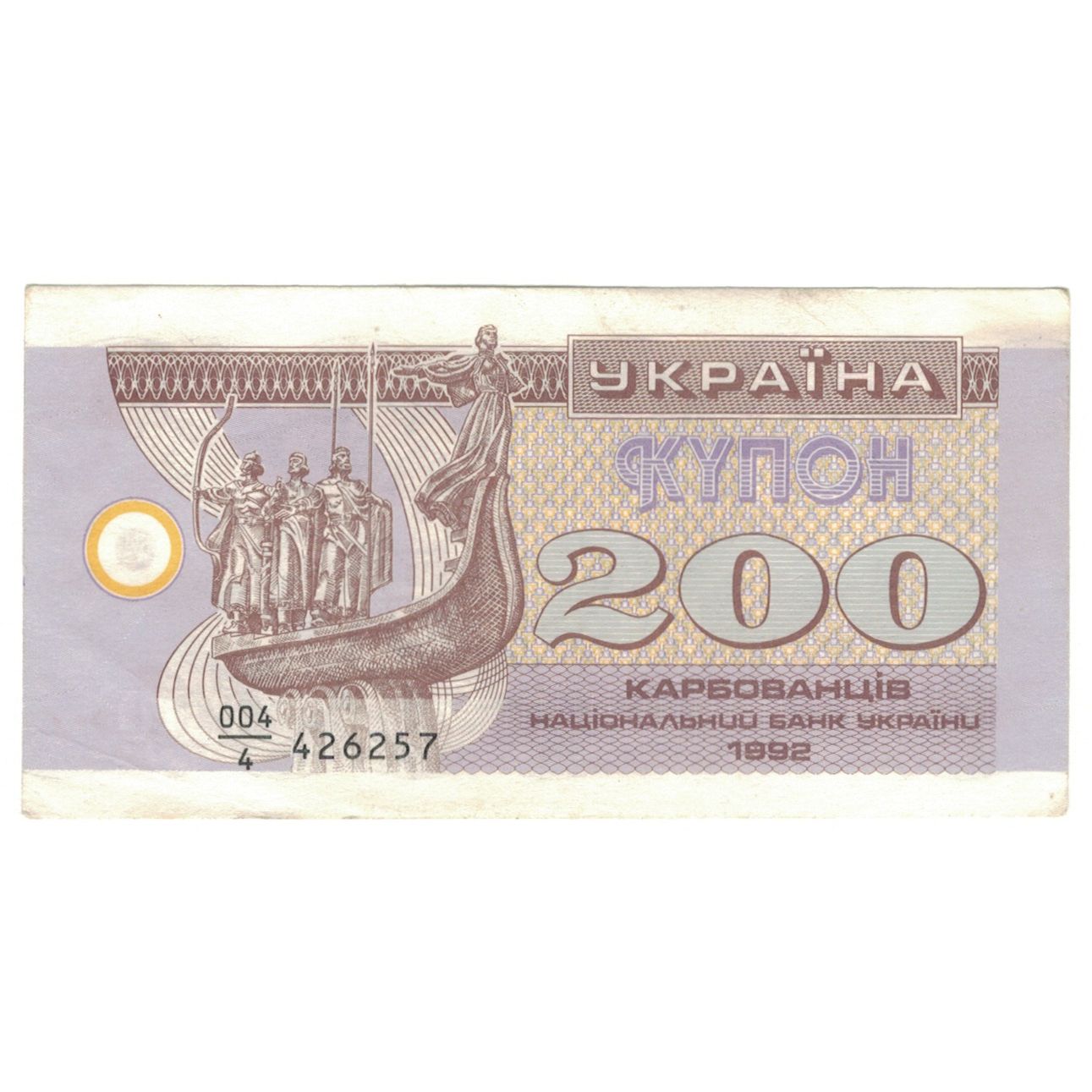 Banknote, Ukraine, 200 Karbovantsiv, 1992, 1992, KM:89a, AU(55-58)
