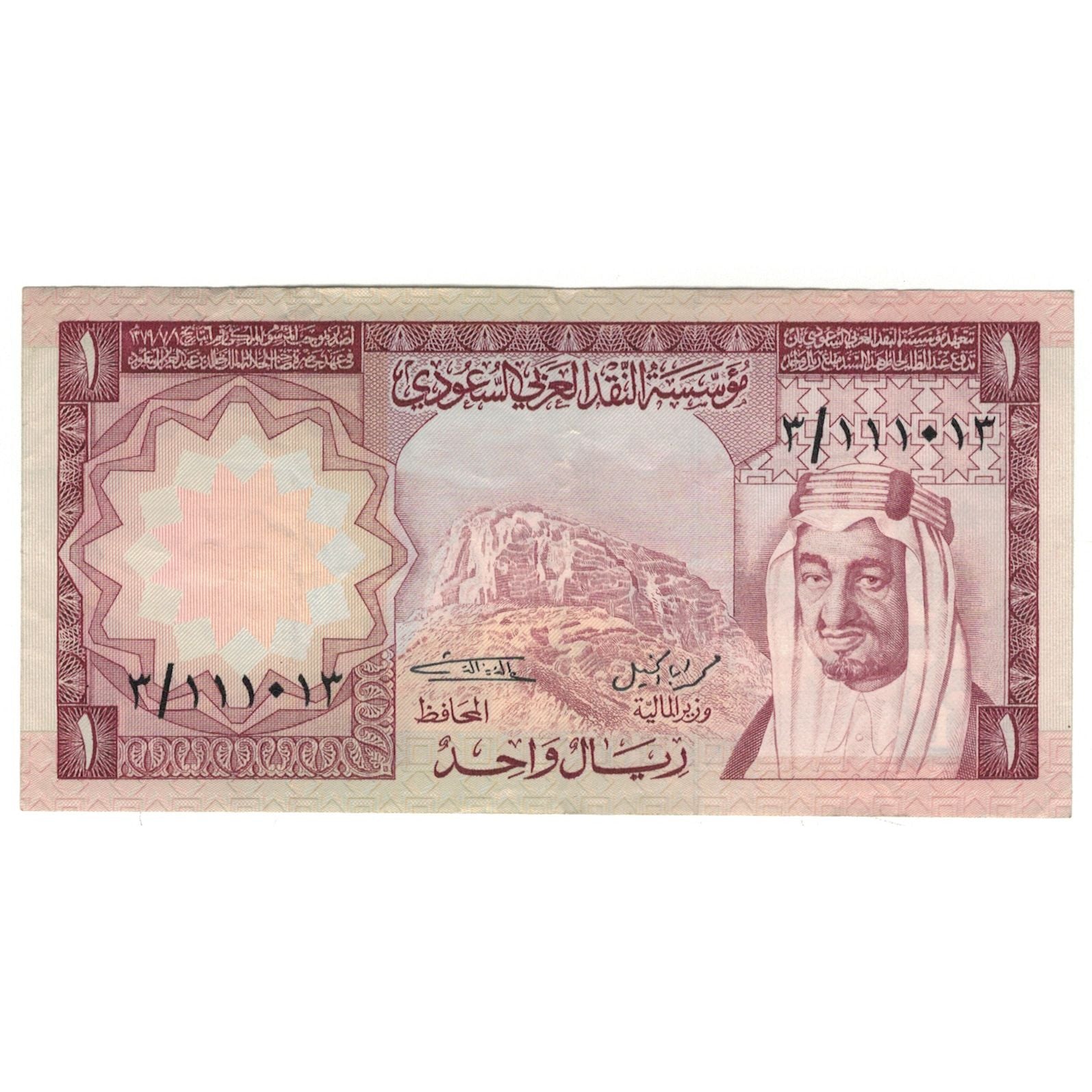 Banknote, Saudi Arabia, 1 Riyal, 1977, KM:16, AU(55-58)