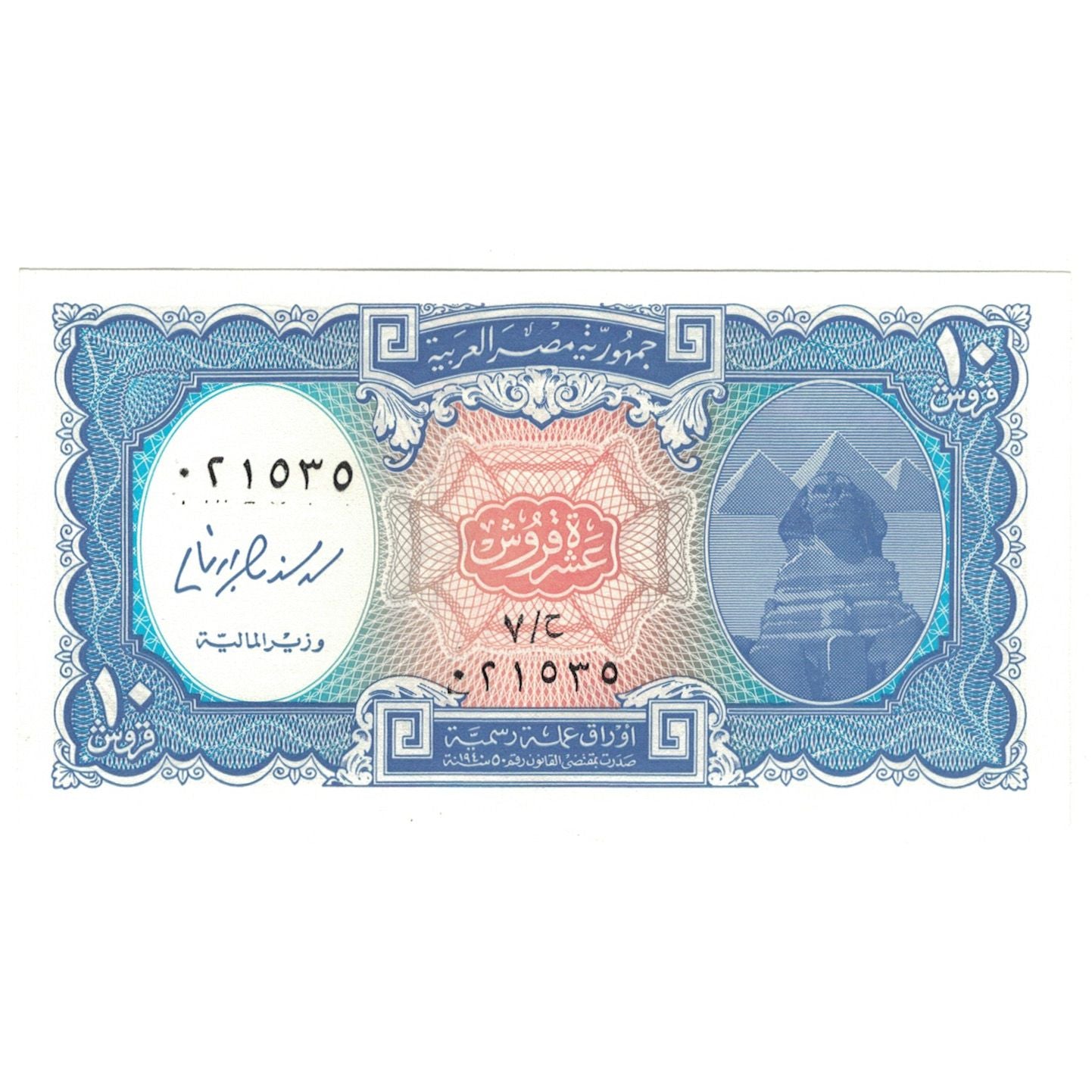 Banconote, Egitto, 10 Piastres, 1940, KM:181a, FDS