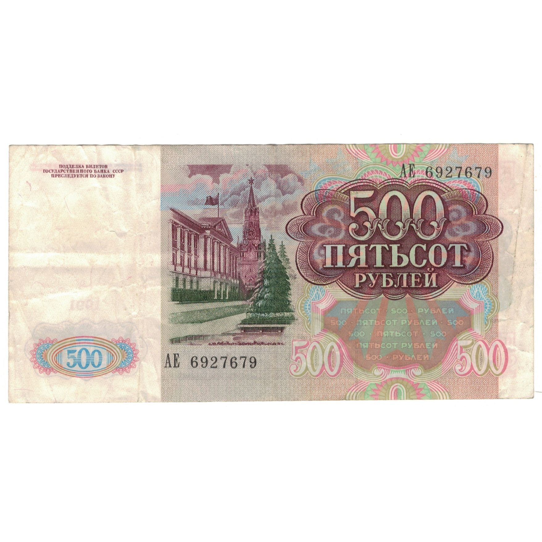 Banknote, Russia, 500 Rubles, 1991, KM:245a, EF(40-45)