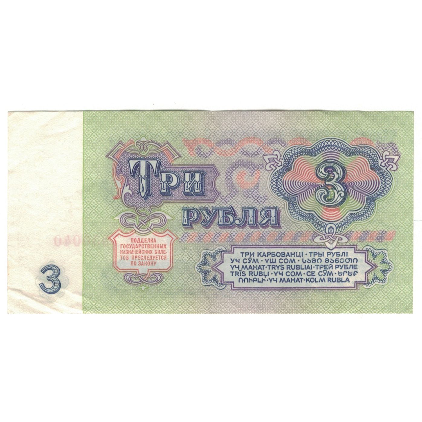 Banknote, Russia, 3 Rubles, KM:238a, AU(55-58)