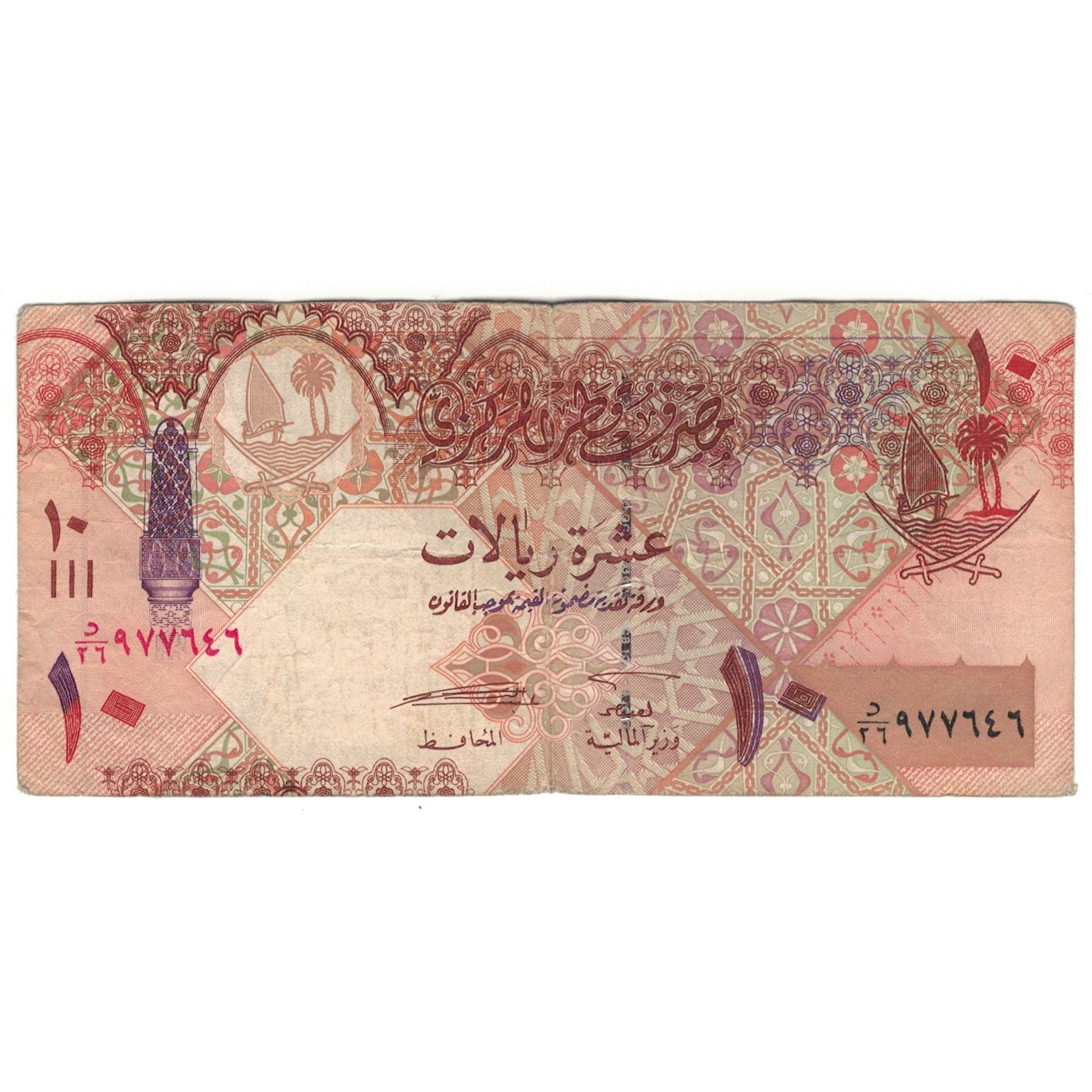 Banconote, Quatar, 10 Riyals, 2003, KM:22, MB
