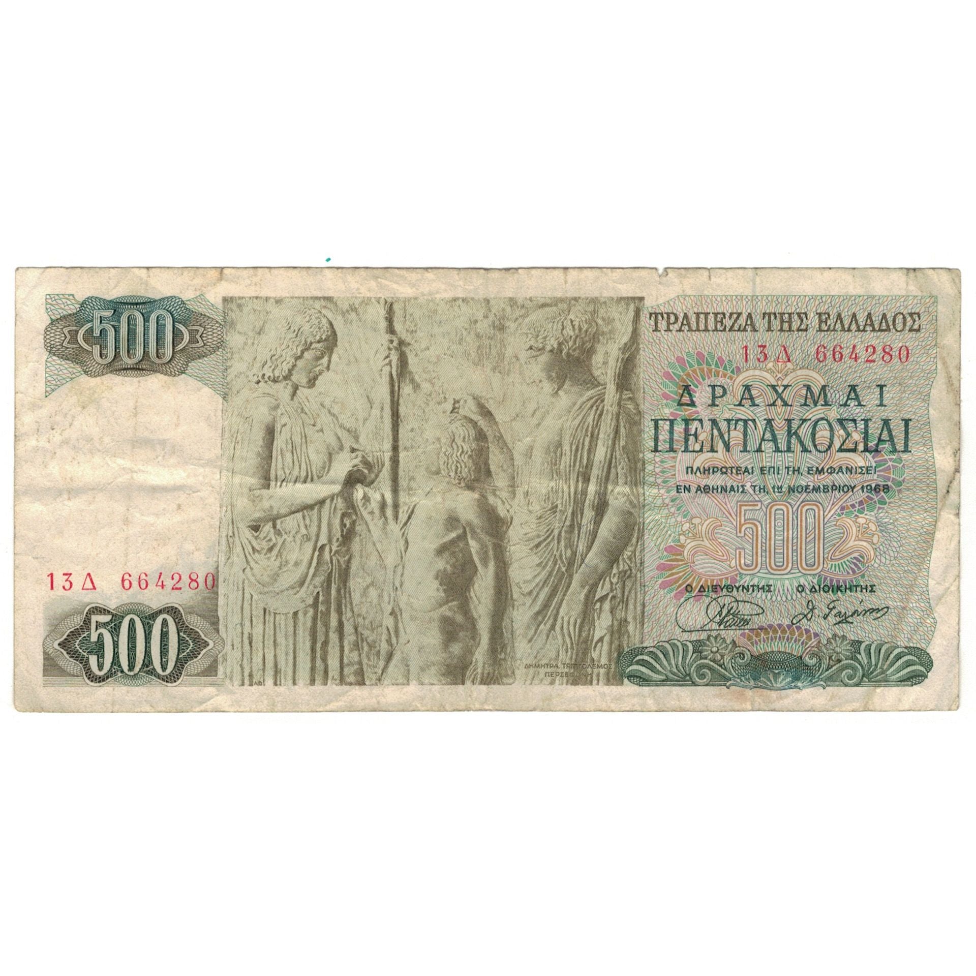 Banknote, Greece, 500 Drachmai, 1968, 1968-11-01, KM:197a, VF(20-25)