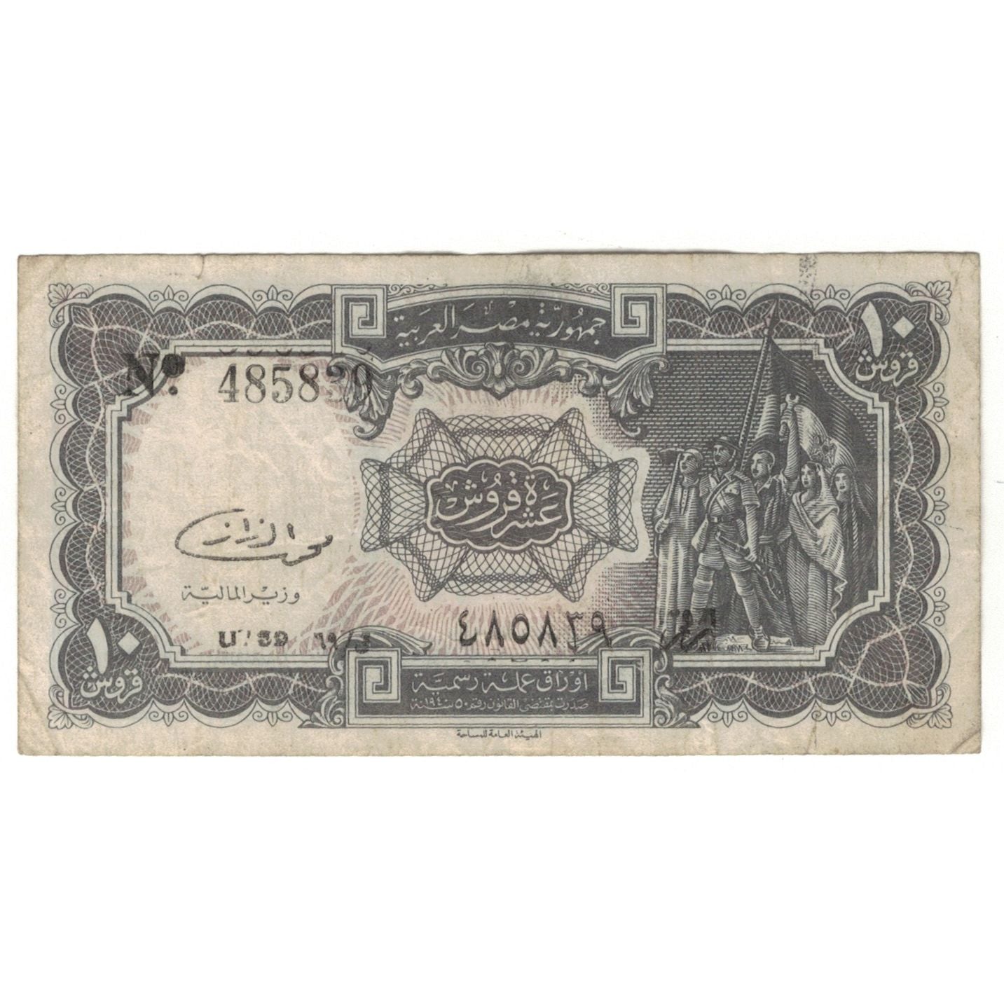 Banconote, Egitto, 10 Piastres, KM:181a, B