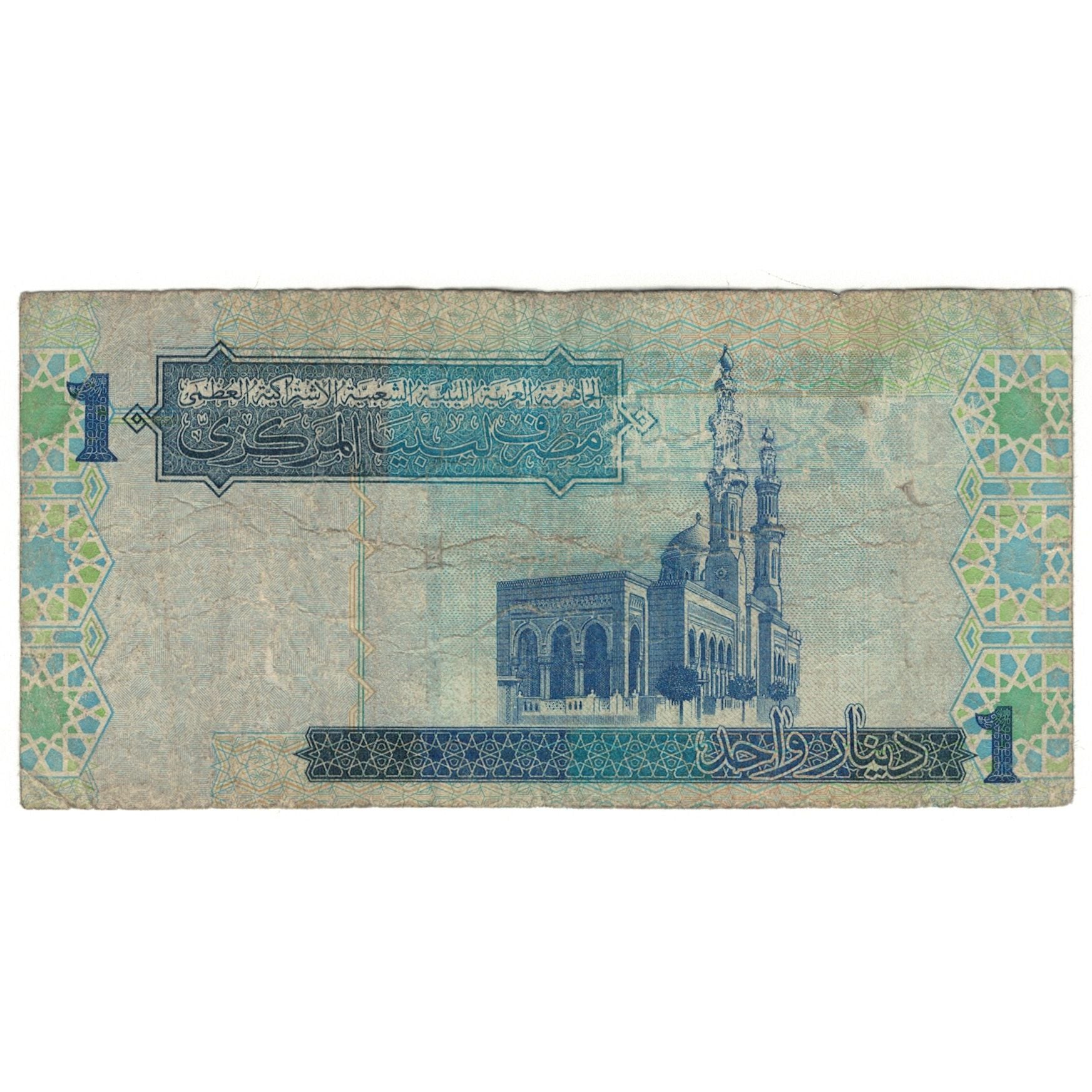 Banknote, Libya, 1 Dinar, 2004, KM:68a, VG(8-10)