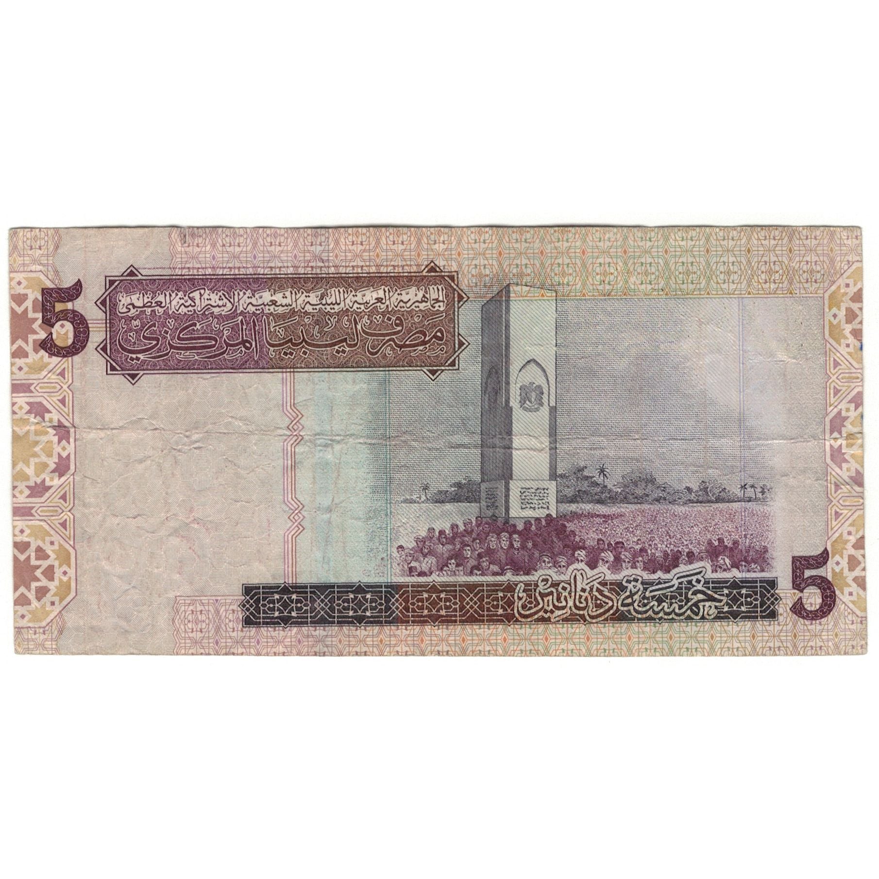 Banknote, Libya, 5 Dinars, KM:69b, VF(20-25)