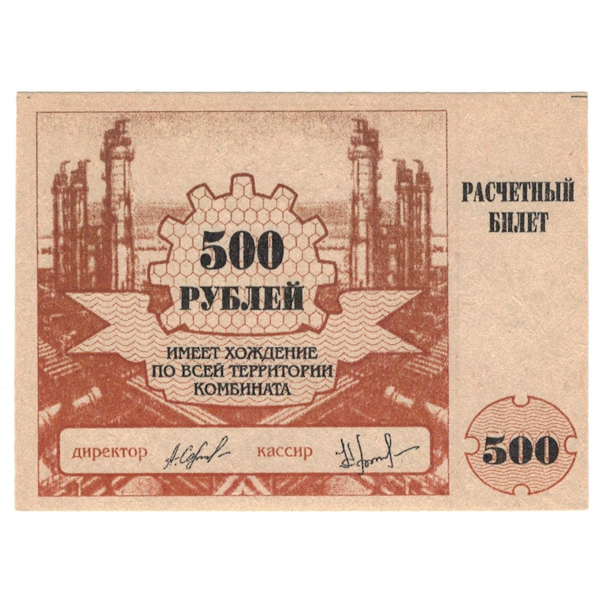 Geldschein, Russland, 500 Rubles, 1994, UNZ-