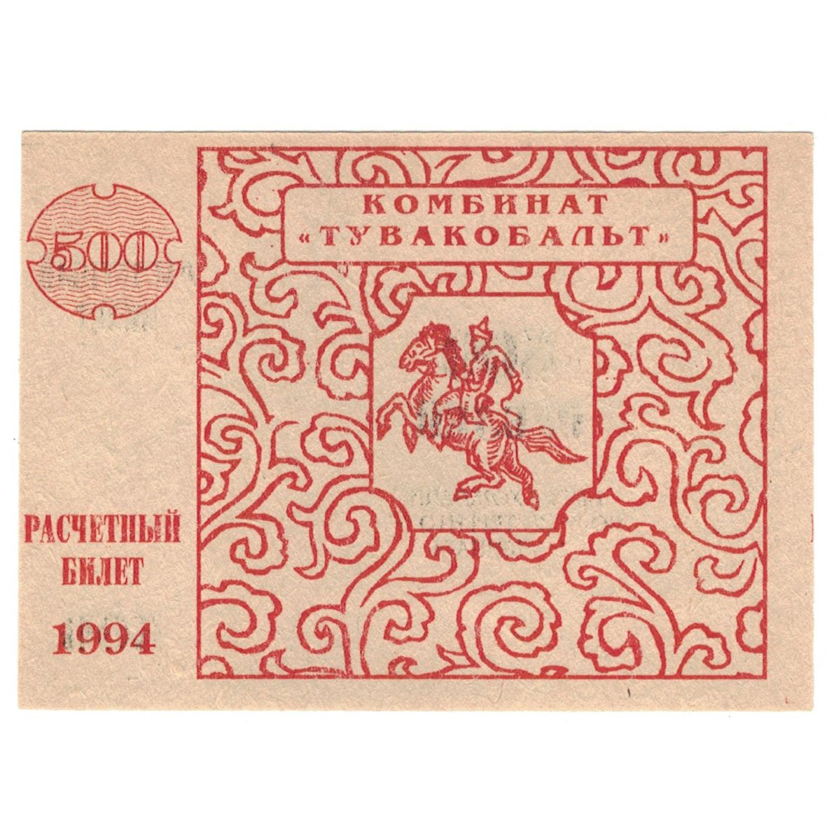 Geldschein, Russland, 500 Rubles, 1994, UNZ-