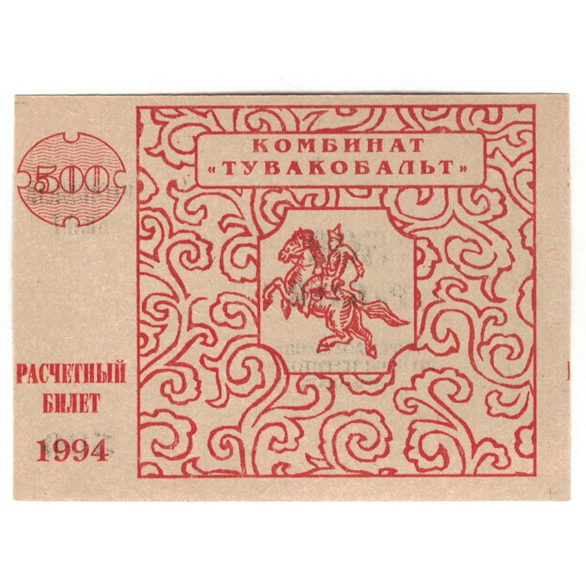 Banknote, Russia, 500 Rubles, 1994, UNC(63)