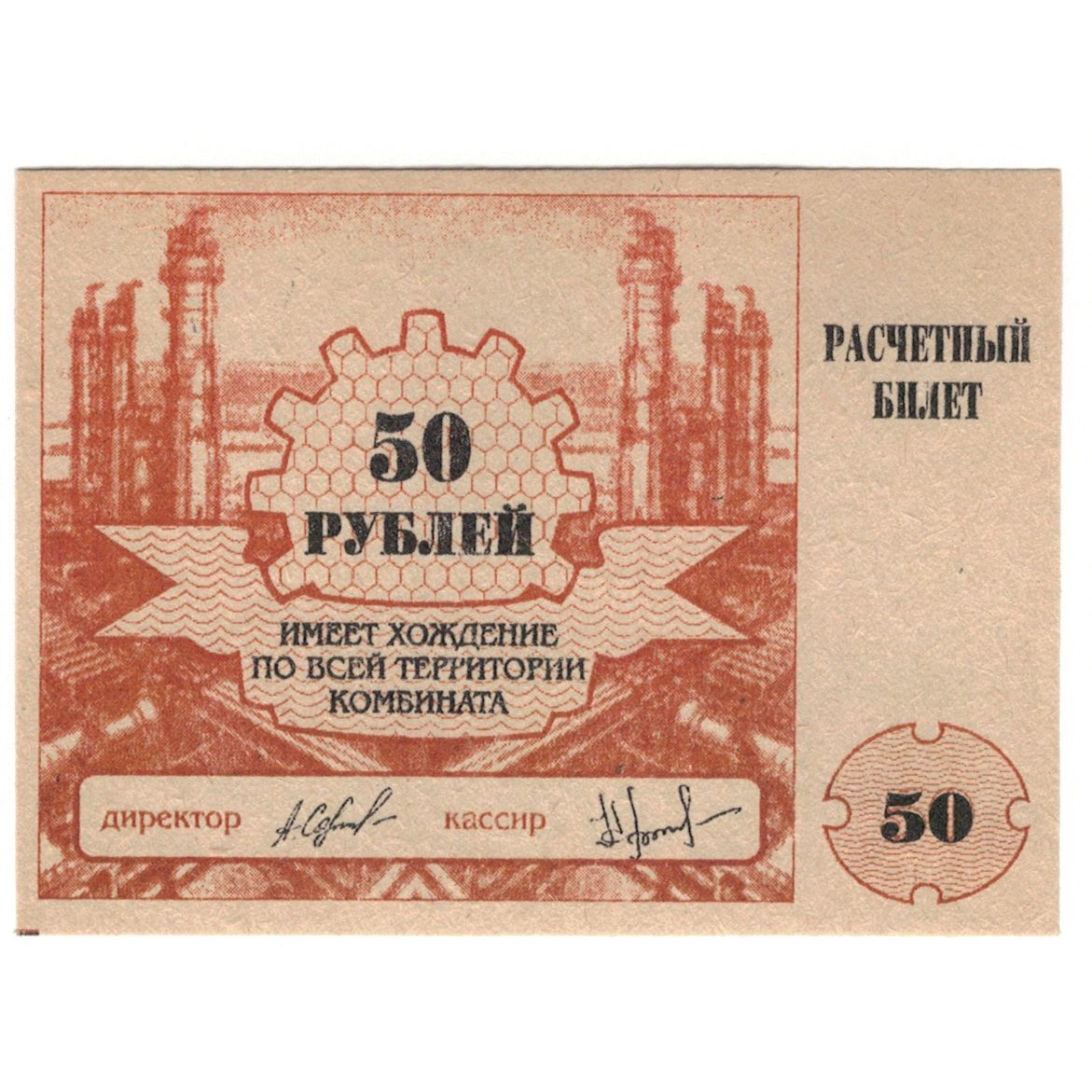 Banknote, Russia, 50 Rubles, 1994, UNC(65-70)
