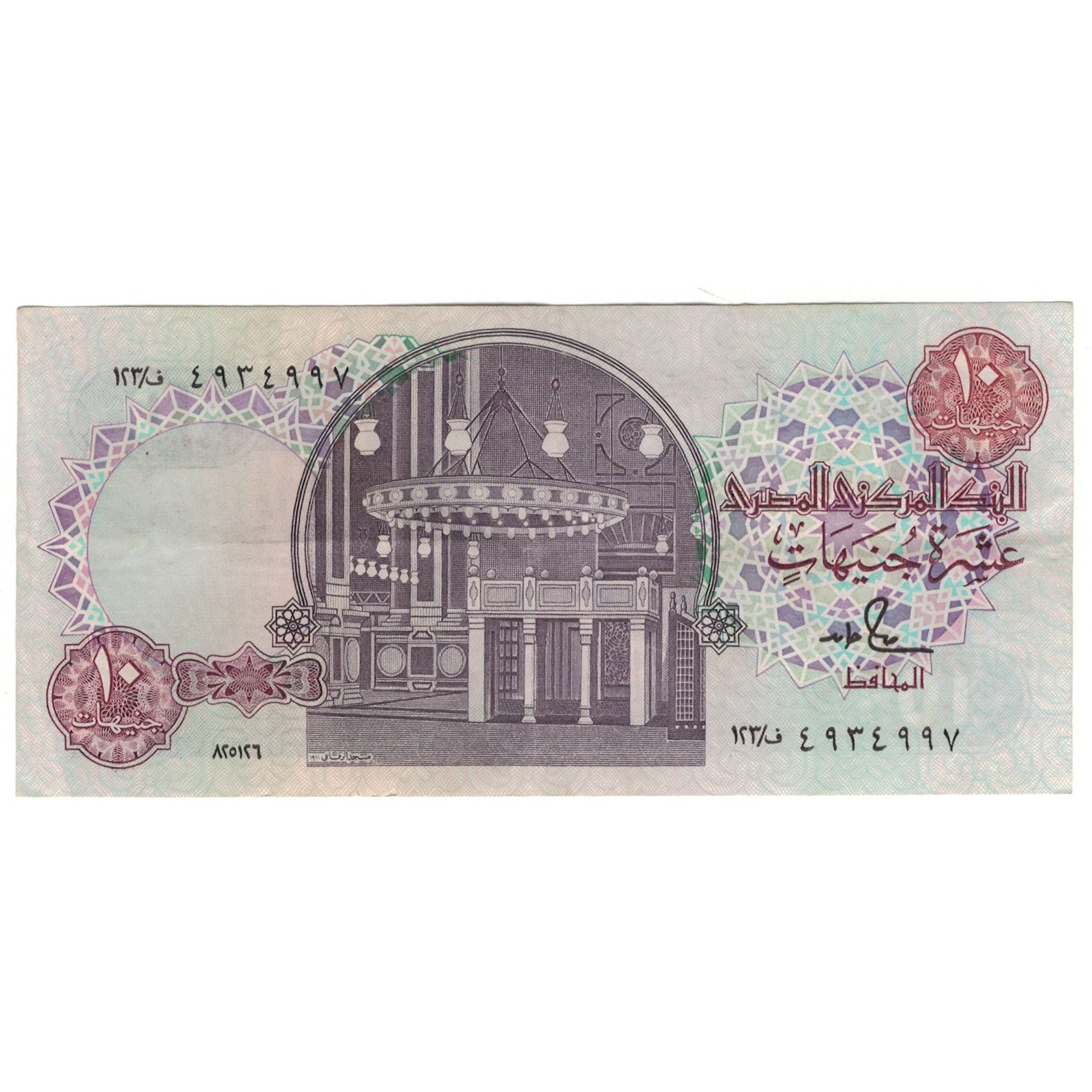 Geldschein, Ägypten, 10 Pounds, KM:51, VZ