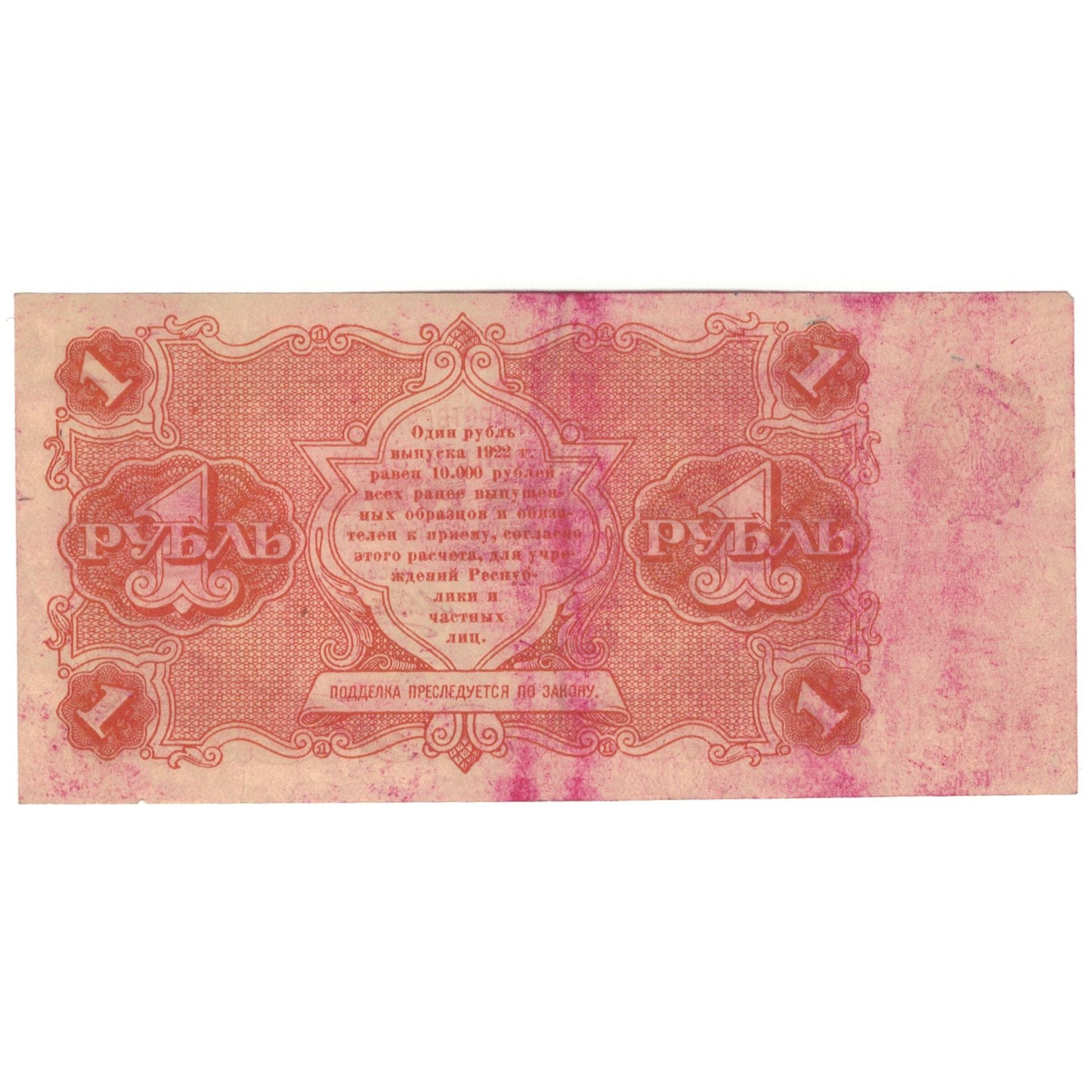 Banknote, Russia, 1 Ruble, 1922, KM:127, EF(40-45)