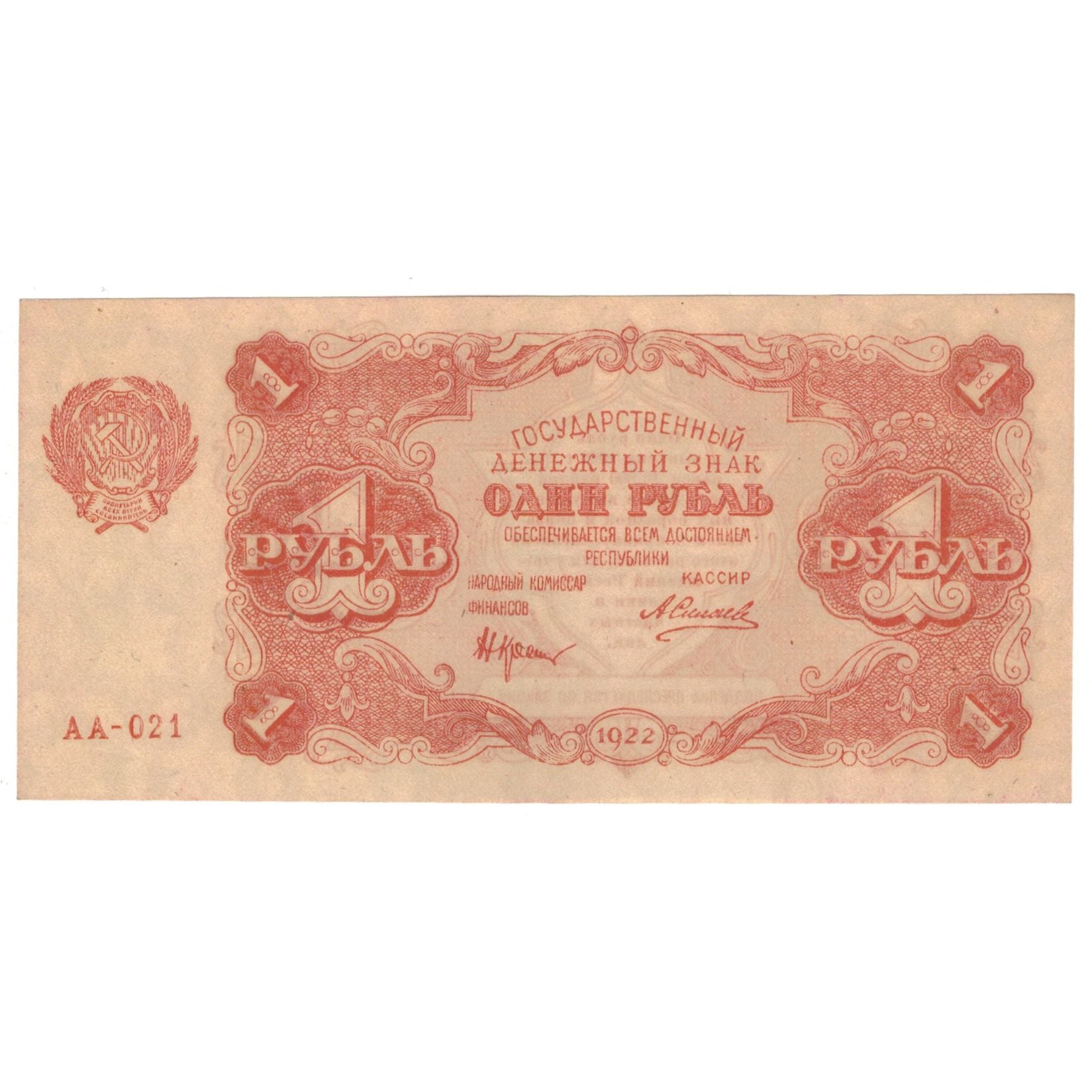Banknote, Russia, 1 Ruble, 1922, KM:127, UNC(63)