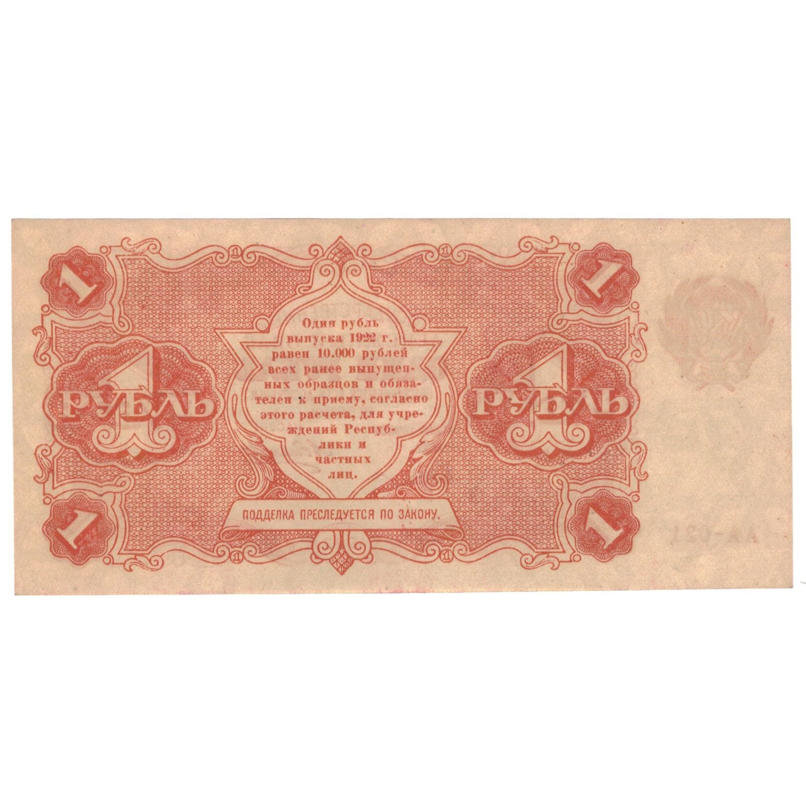 Banknote, Russia, 1 Ruble, 1922, KM:127, UNC(63)