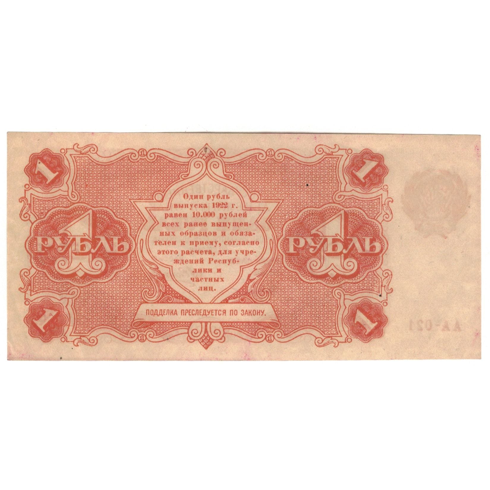 Banknote, Russia, 1 Ruble, 1922, KM:127, AU(55-58)